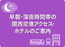 アクセスがより便利に