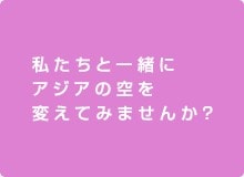 採用情報