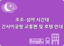 교통편이 보다 편리하게