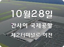 터미널 이전 안내 