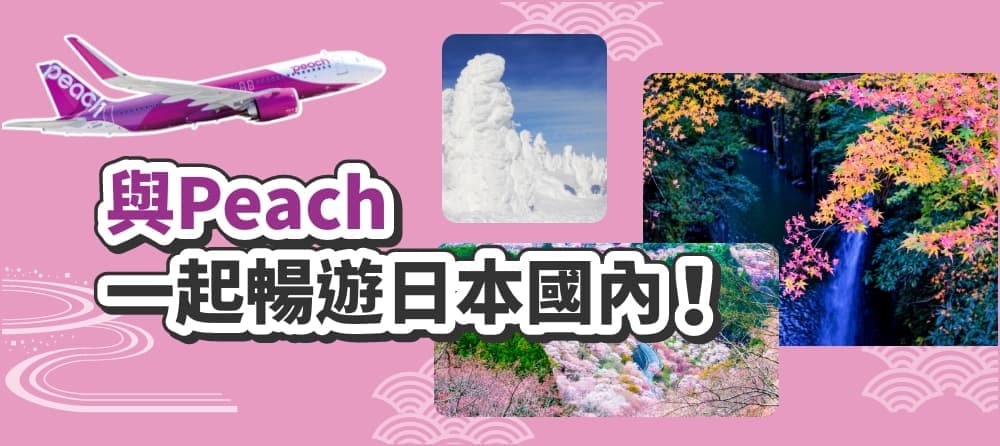 暢遊日本