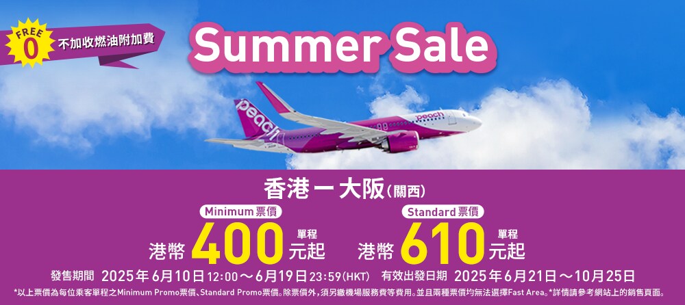 Summer Sale