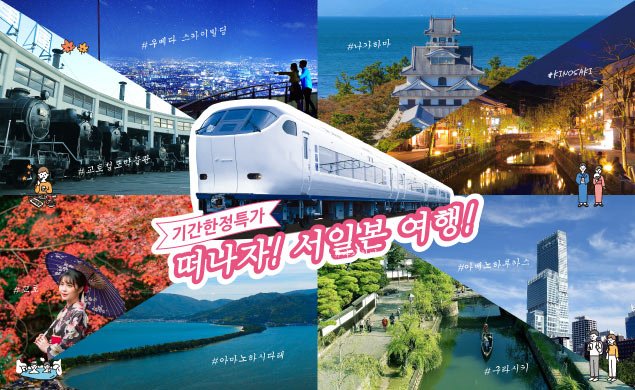 JR西日本