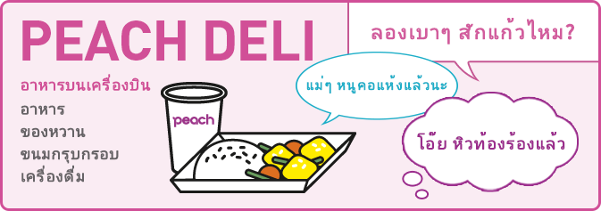 PEACH DELI