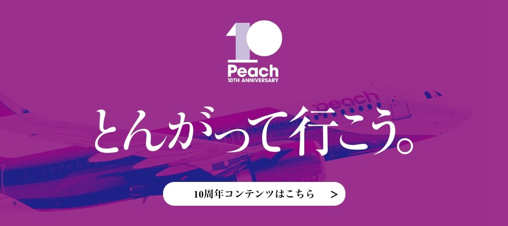 Peach10周年