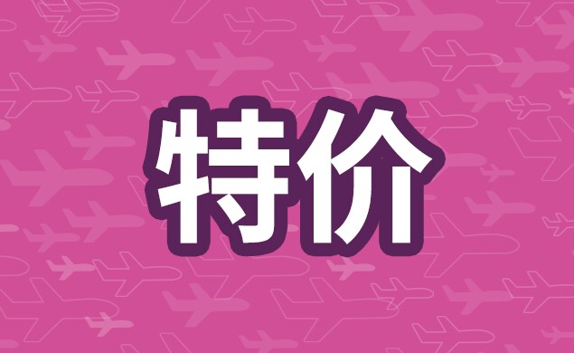 上海(浦东)出发飞往大阪(关西)、东京(羽田)