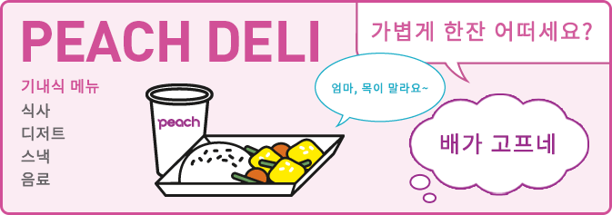 PEACH DELI