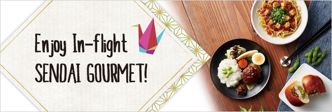 Enjoy In-flight SENDAI GOURMET!