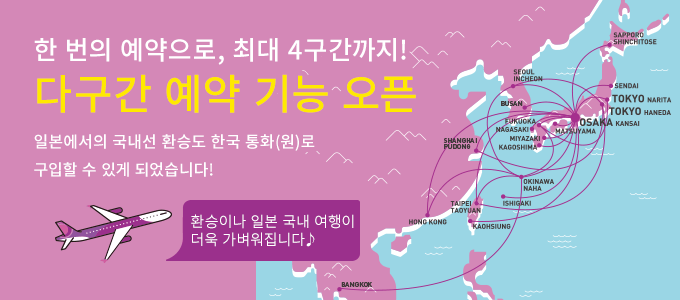 다구간 예약 기능 오픈