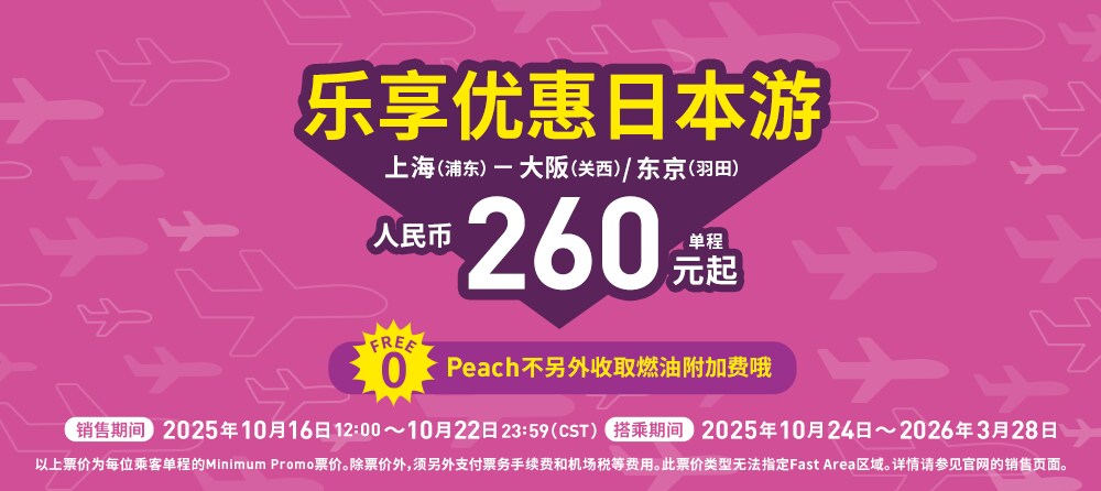 乐享优惠日本游
