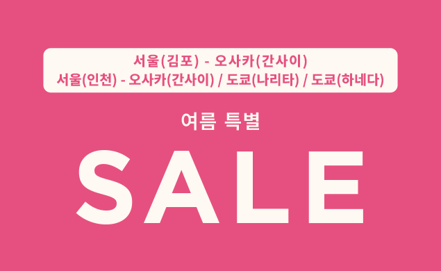 여름 특별 세일