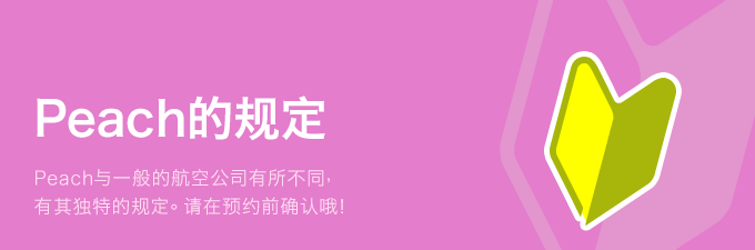 Peach的规定