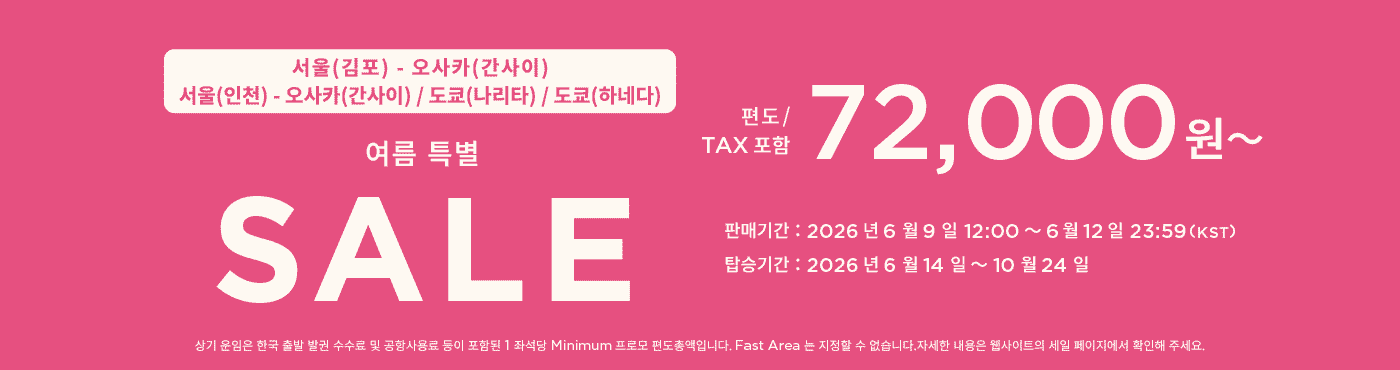 여름 특별 세일