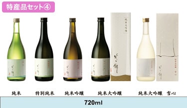 特産品セット4(「北の錦」こだわりの極上酒)