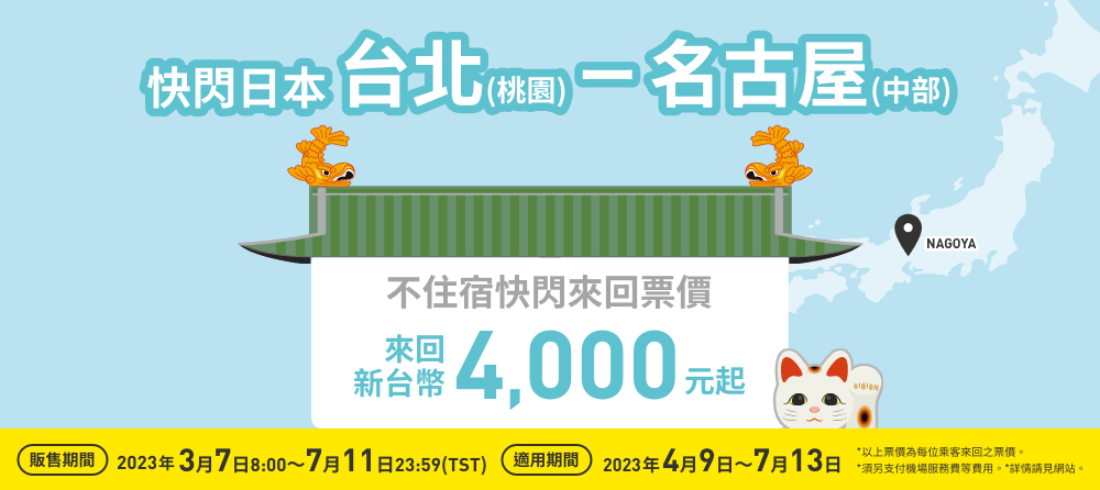 不住宿快閃來回票價
