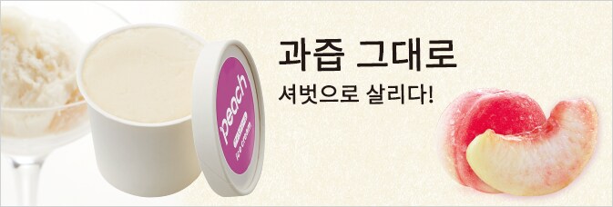 와카야마 복숭아 셔벗