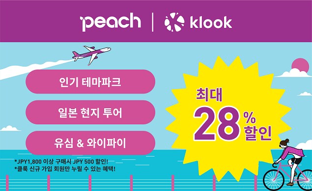 【AD】클룩에서 인기 테마파크 입장권을 최저가로 구매하세요! 전용 쿠폰 사용 가능
