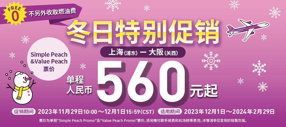 冬日特别促销