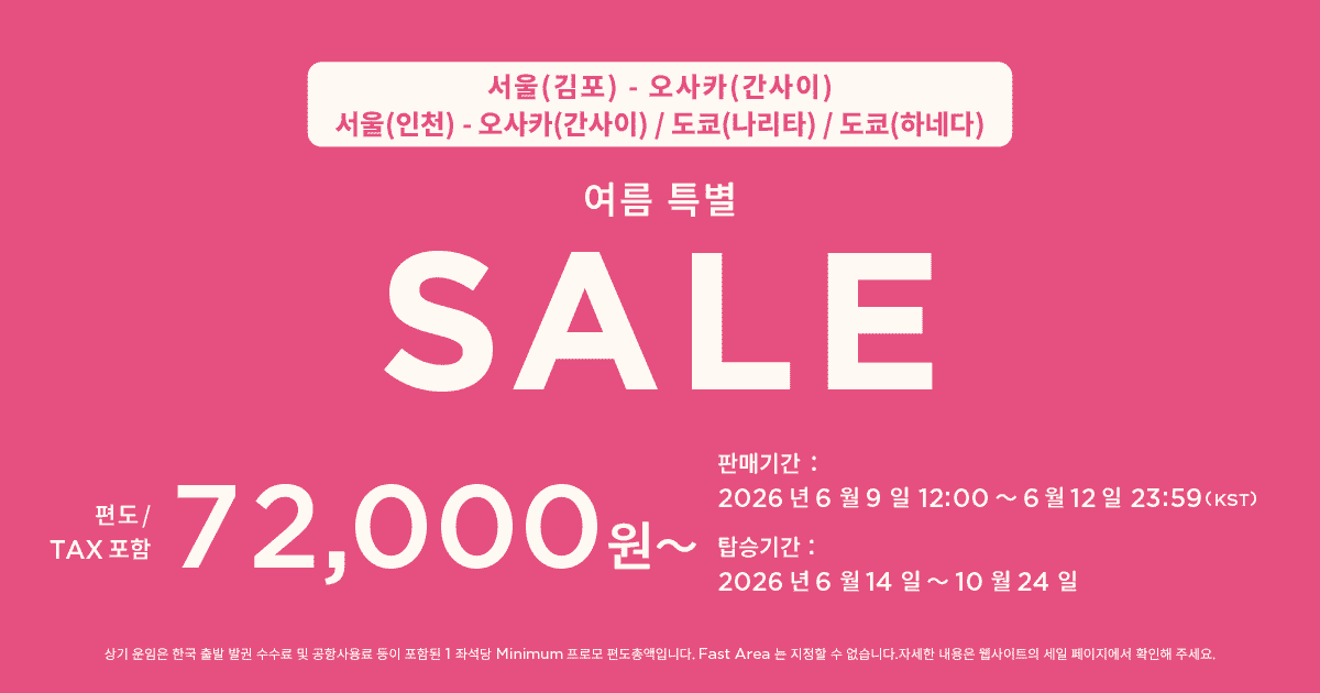 여름 특별 세일