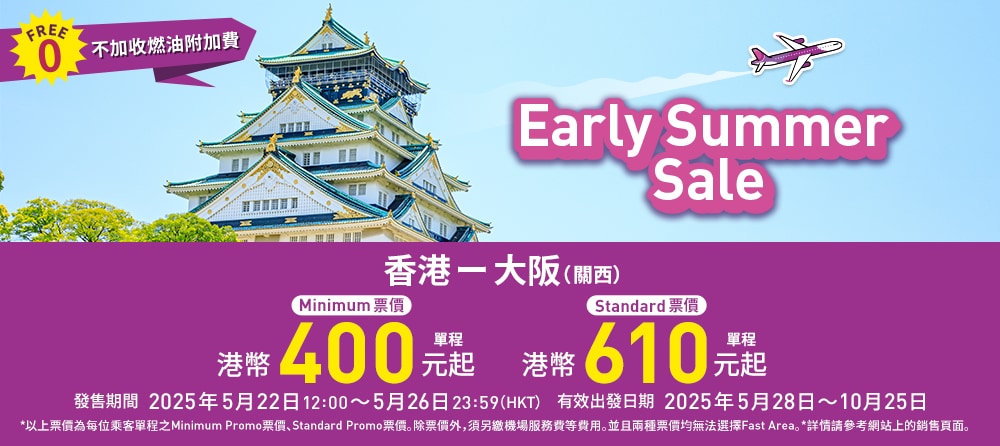 Early Summer Sale