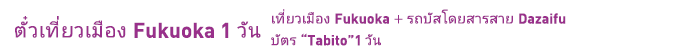 Fukuoka City One-day Pass