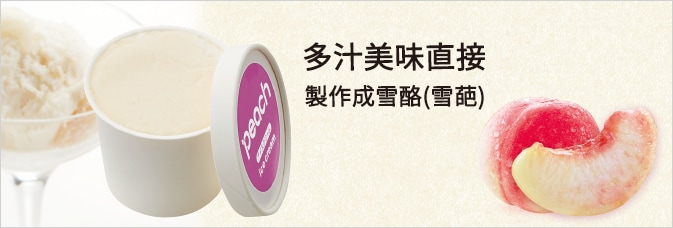Wakayama Peach Sherbet