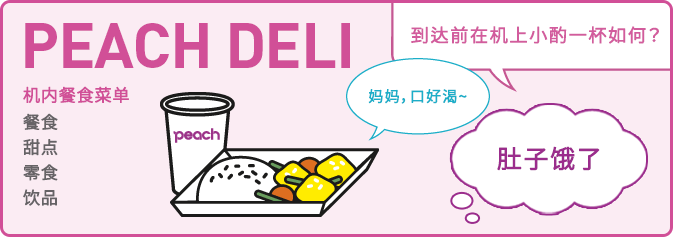 PEACH DELI