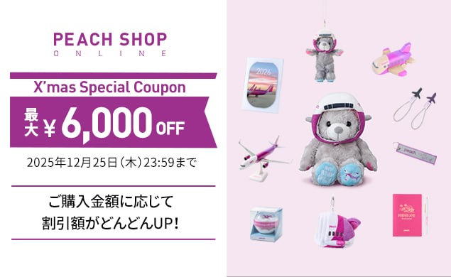 PEACH SHOP Xmas Special Coupon