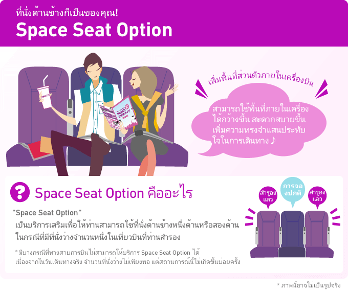 Space Seat Option