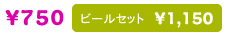 700円