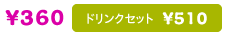 450円