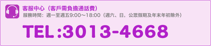 客服中心:3071-3564