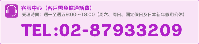 客服中心:02-26507697