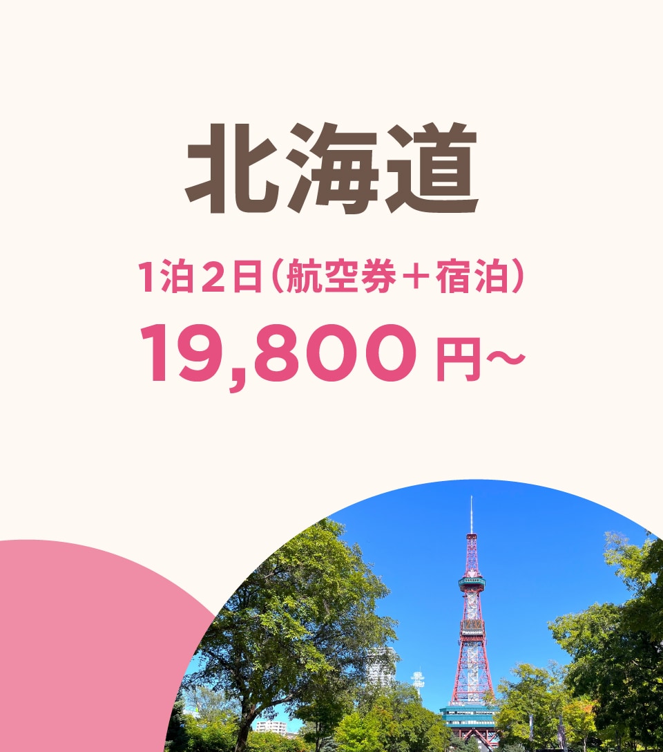 Peach TRAVEL ピーチ トラベル | Peach Aviation株式会社