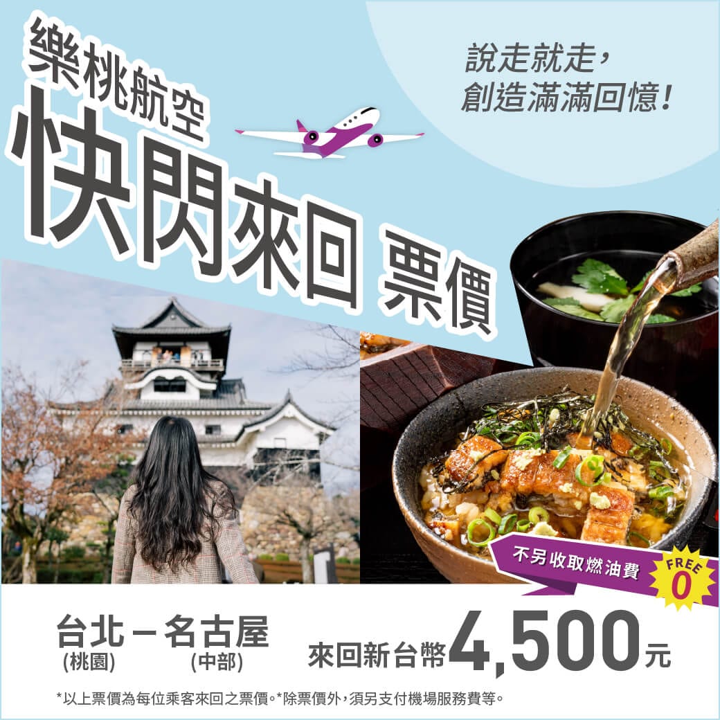快閃日本