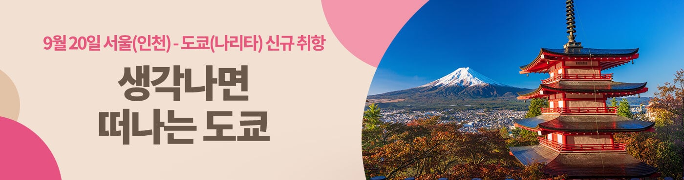 생각나면 떠나는 도쿄