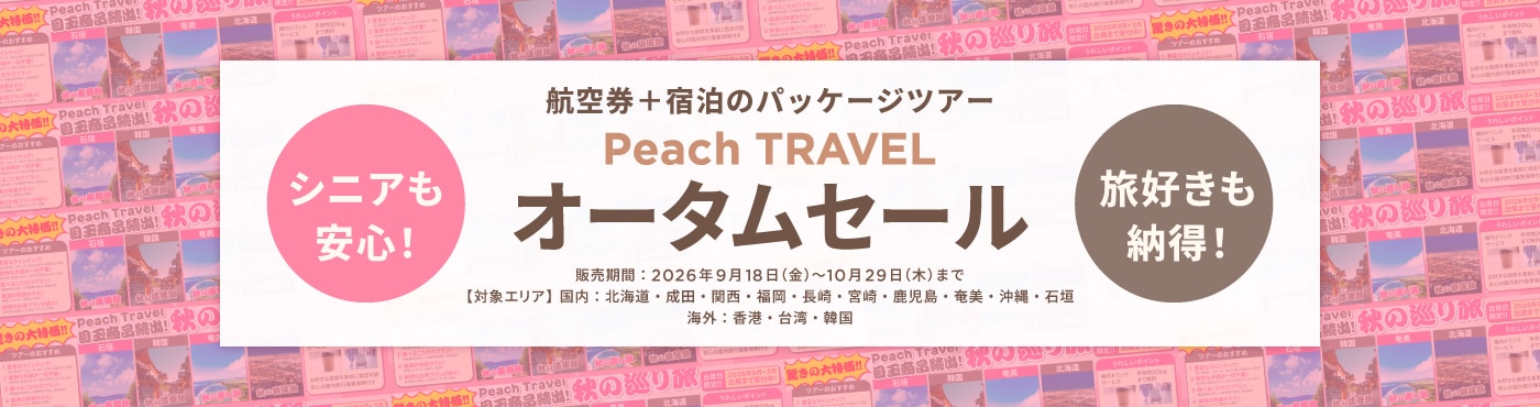Peach TRAVEL