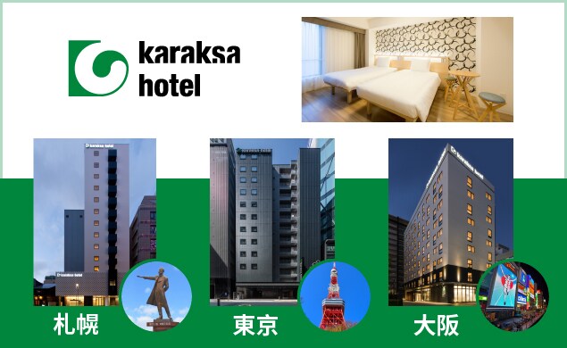 【AD】適合作為觀光旅遊據點的酒店。到機場、航廈車站的交通便捷