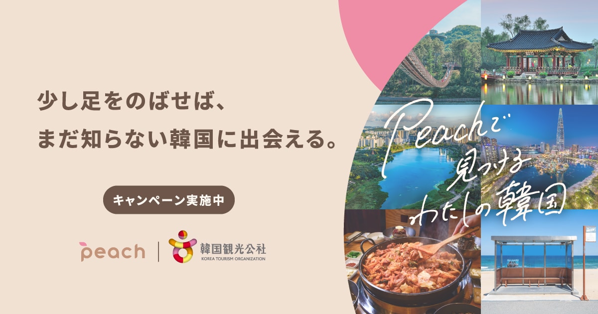 Peachで見つける、わたしの韓国