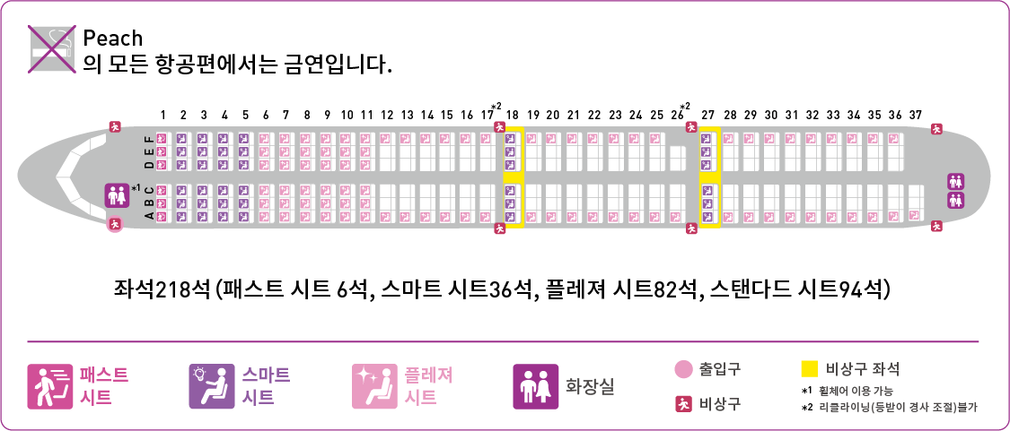 피치항공 A321LR 기내 좌석도