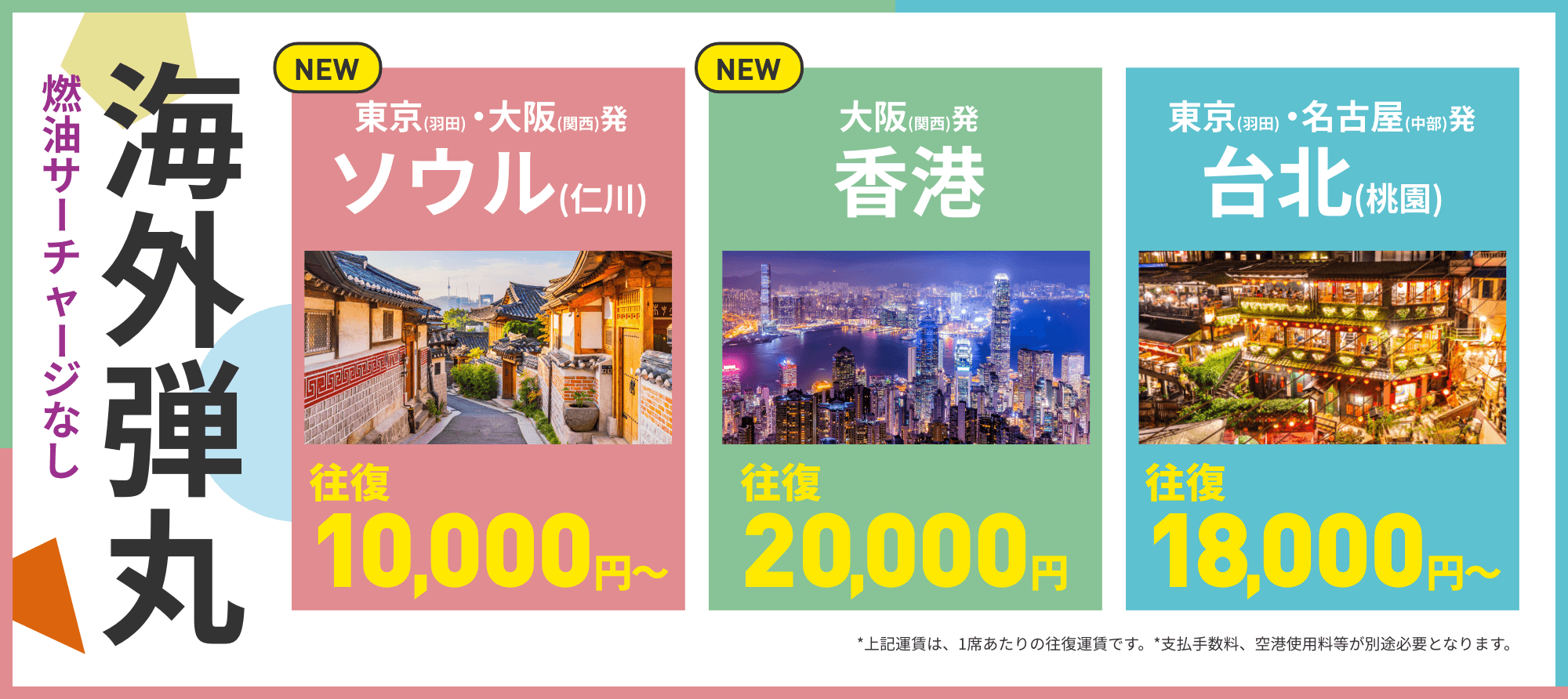 弾丸台湾