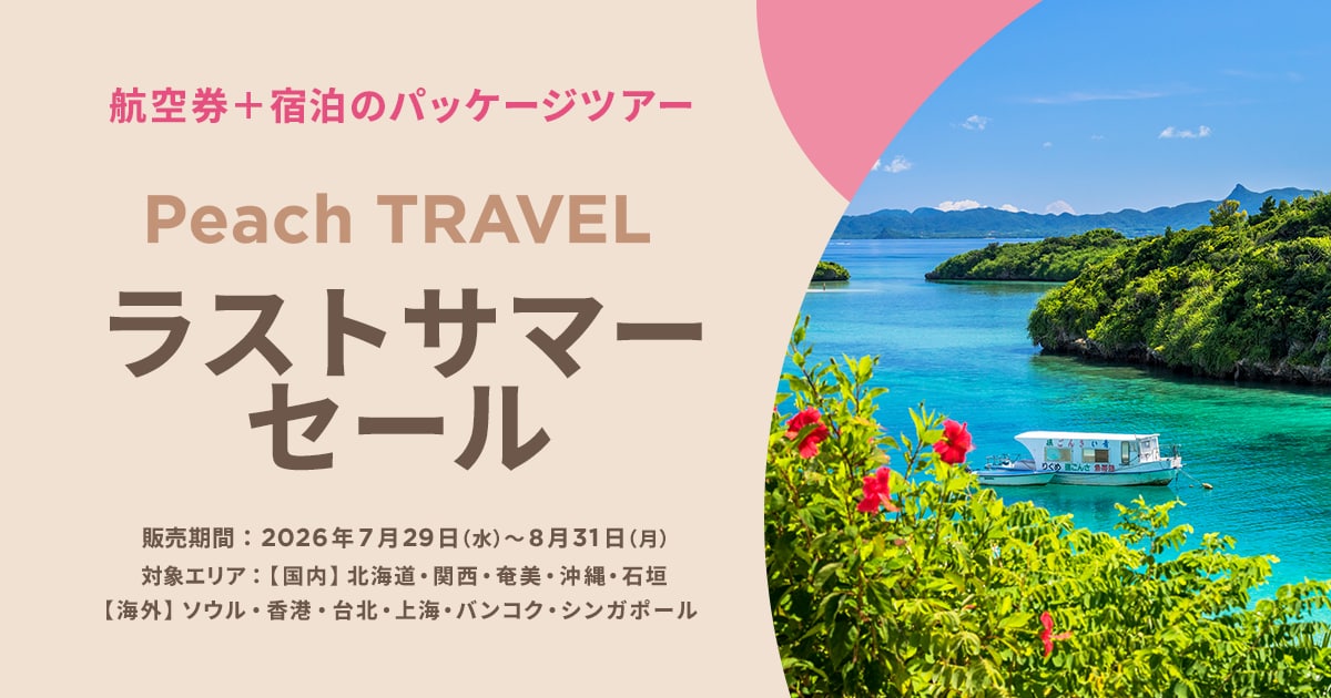 Peach TRAVEL