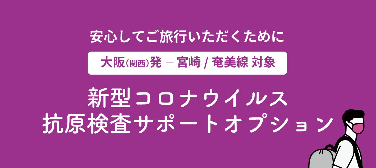 失効分のピーチポイント発行のご案内