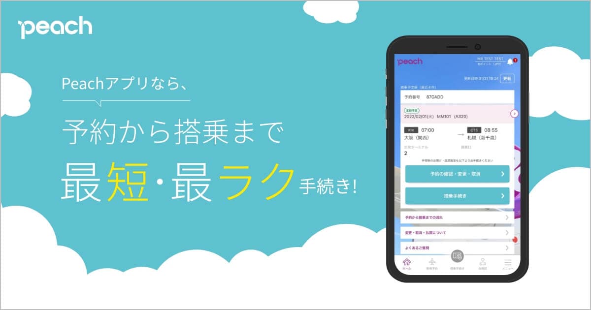 Peachアプリについて | Peach Aviation
