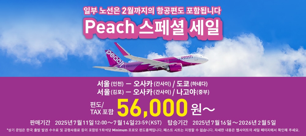 Peach 스페셜 세일
