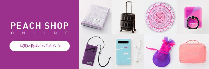 peach公式オンラインショップ shoppeach onlineオープン