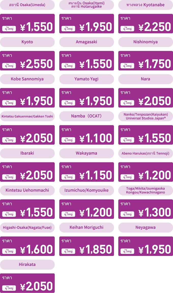 Kansai airport Limousine Bus Ticket