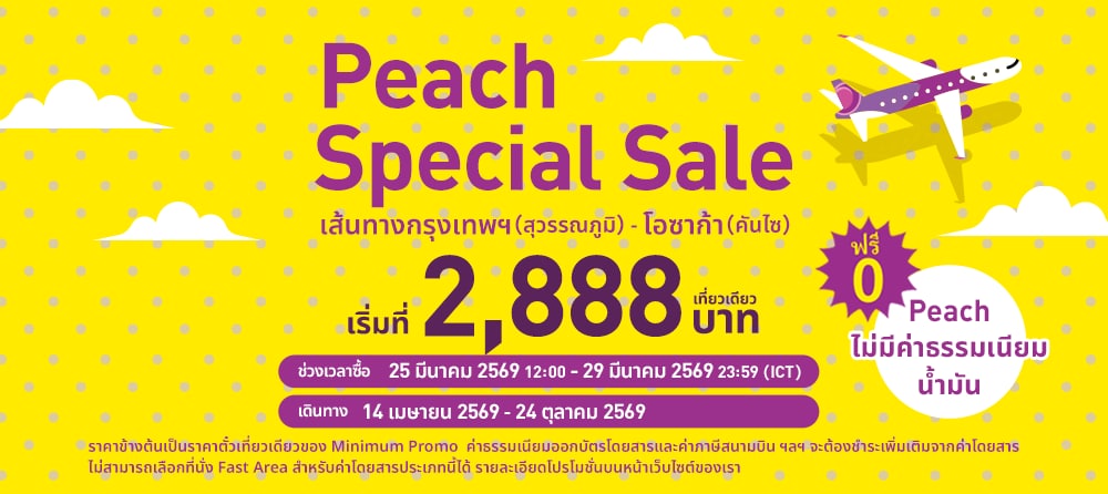 Peach Special Sale