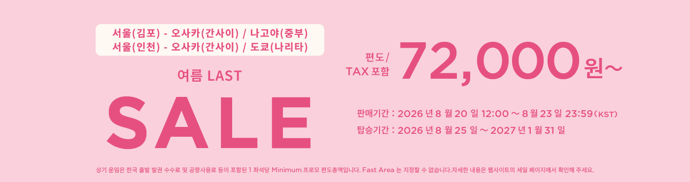피치항공 서울(김포)-오사카(간사이) 72,000원~ 안내 이미지