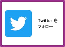 Peach公式Twitterをフォロー